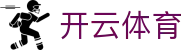 开云·体育（注册开户）KAIYUN SPORTS极速通道